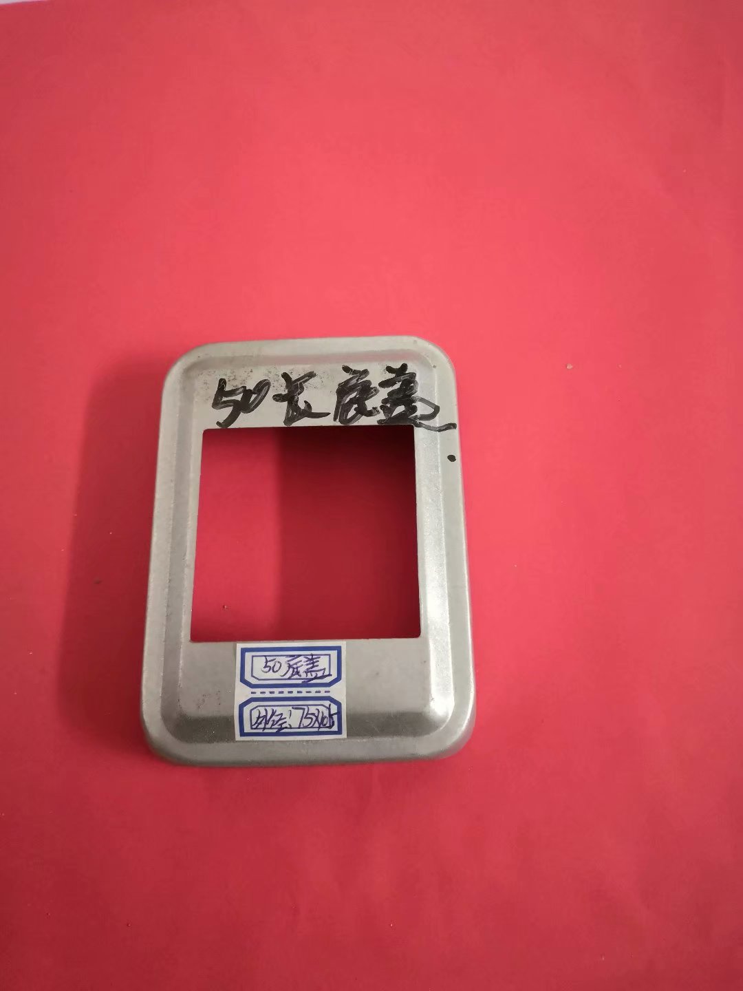 50底盖 75*105长方