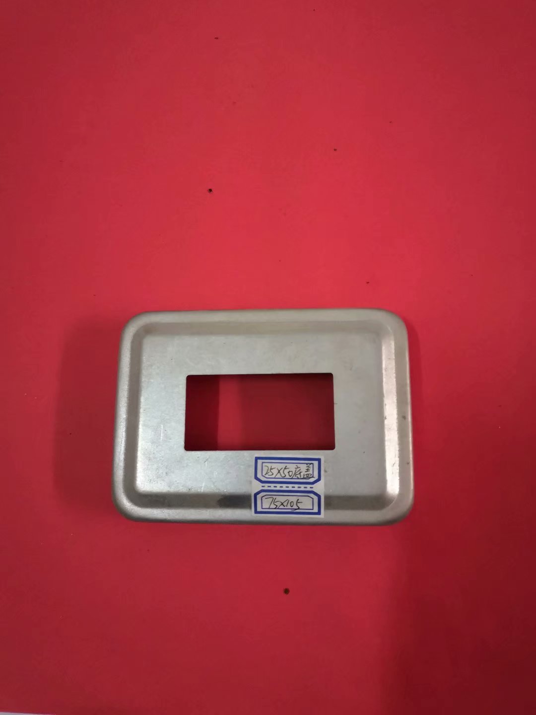 25*50底盖 75*105长方