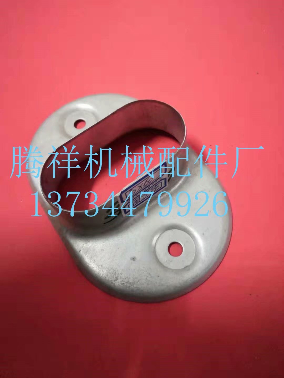 30*60腰圆固定座